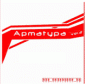 Apmatypa vol.2 (CD 1)